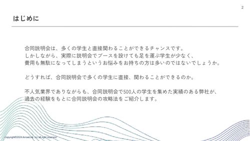 学生の心を掴んで離さない　合同説明会攻略BOOK　5つのポイント