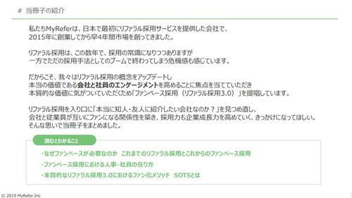 リファラル採用3.0（ファンベース採用）の意義～本質的なリファラル採用促進とフレームワーク～