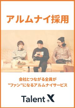 再就職・再雇用支援サービス「MyRefer Alumni」