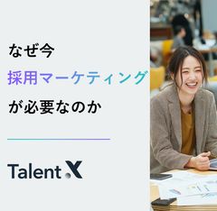採用マーケティングを徹底解説！なぜ今採用マーケティングが必要なのか