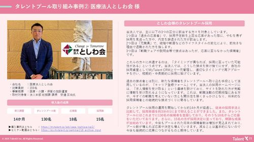 介護業界のタレントプール採用～自己応募増加とコスト削減を両立～