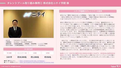 介護業界のタレントプール採用～自己応募増加とコスト削減を両立～