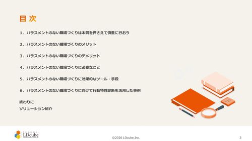 10分でまるごと理解！ハラスメントのない 職場づくりの進め方