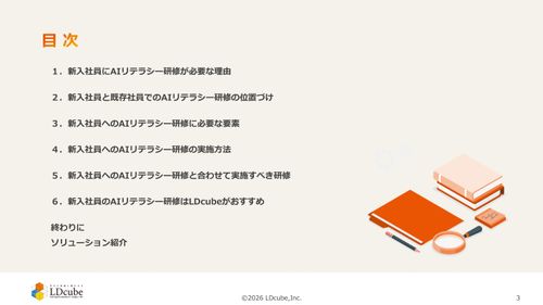 10分でまるごと理解！新入社員にAIリテラシー研修が必要な理由と対策