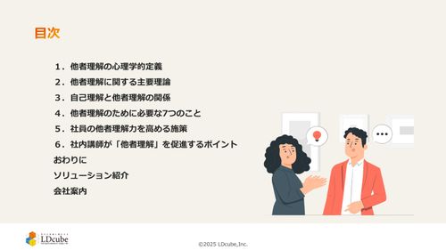 10分でまるごと理解！他者理解とは？