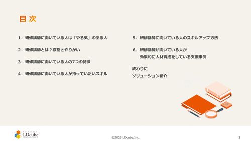 10分でまるごと理解！社内講師に向いている人の特徴