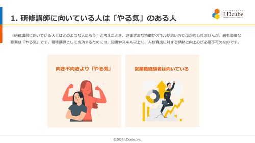 10分でまるごと理解！社内講師に向いている人の特徴