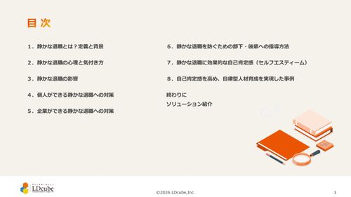 10分でまるごと理解！「自己肯定感」が解決のカギ！静かな退職