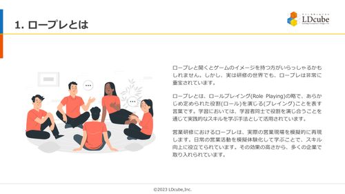 10分でまるごと理解！ロープレトレーニング
