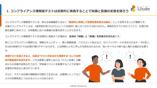 10分でまるごと理解！コンプライアンス理解度テストの目的と設計ポイント