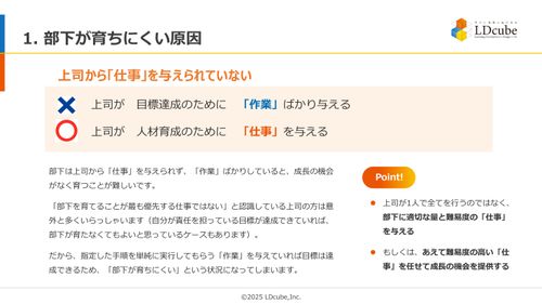 10分でまるごと理解！部下が育たない原因と10の対処法