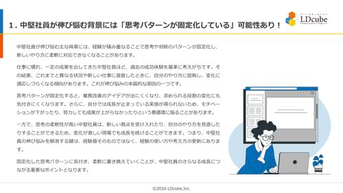 10分でまるごと理解！中堅社員が伸び悩む原因と対策