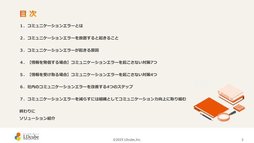 10分でまるごと理解！コミュニケーションエラーを防ぐ発信・受信側の11の対策と原因
