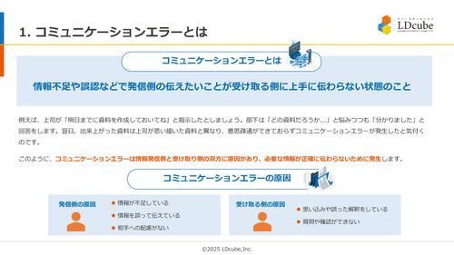 10分でまるごと理解！コミュニケーションエラーを防ぐ発信・受信側の11の対策と原因