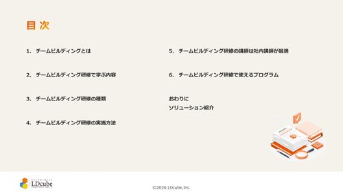 10分でまるごと理解！チームビルディング研修 内容と実践法