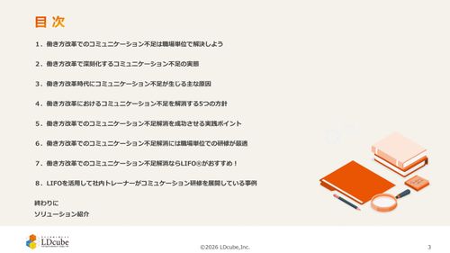 10分でまるごと理解！働き方改革におけるコミュニケーション不足の解決方法