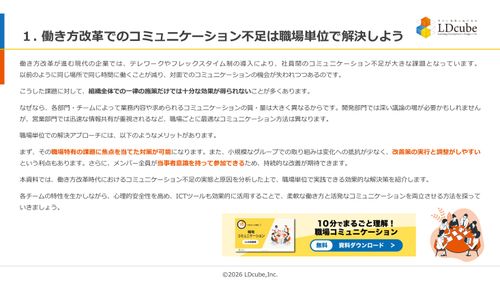 10分でまるごと理解！働き方改革におけるコミュニケーション不足の解決方法