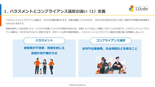 10分でまるごと理解！ハラスメントとコンプライアンスの違いと防止策