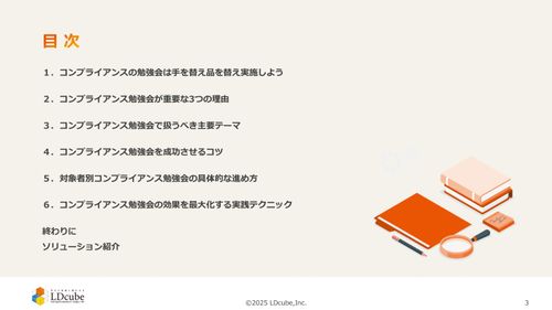 10分でまるごと理解！コンプライアンス勉強会の進め方