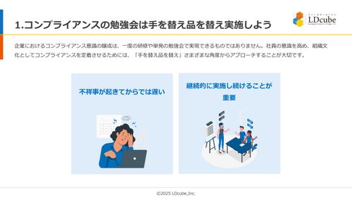 10分でまるごと理解！コンプライアンス勉強会の進め方