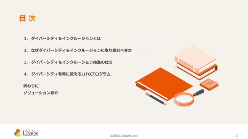 10分でまるごと理解！ダイバーシティ＆インクルージョンとは？