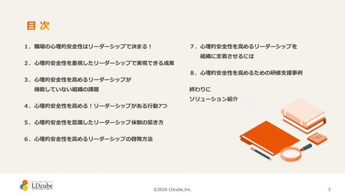 10分でまるごと理解！リーダーの覚悟がカギ！心理的安全性を高めるリーダーシップの在り方