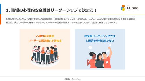 10分でまるごと理解！リーダーの覚悟がカギ！心理的安全性を高めるリーダーシップの在り方