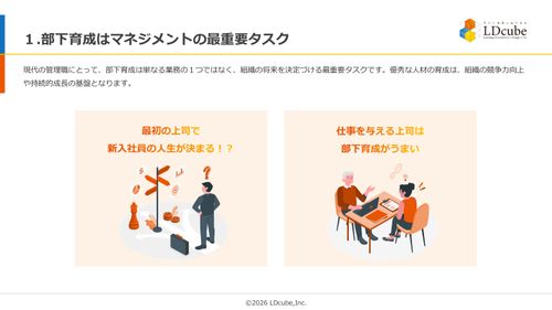 10分でまるごと理解！マネジメントにおける部下育成の重要性