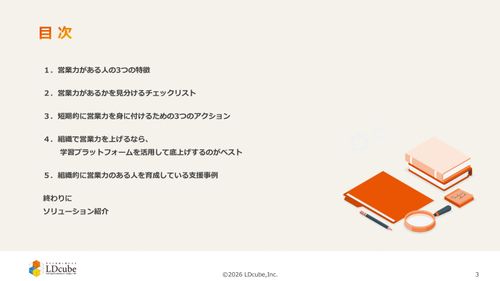 10分でまるごと理解！圧倒的な営業成果を挙げるポイント│営業力がある人の3つの特徴