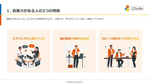 10分でまるごと理解！圧倒的な営業成果を挙げるポイント│営業力がある人の3つの特徴