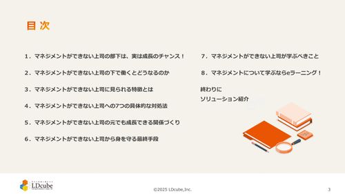 10分でまるごと理解！マネジメントできない上司