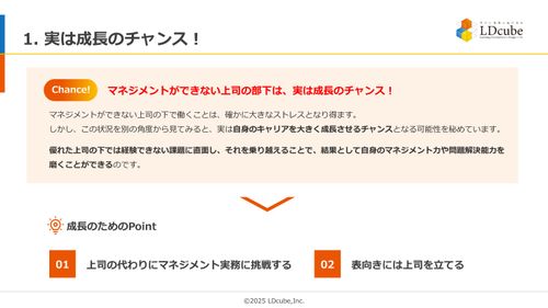 10分でまるごと理解！マネジメントできない上司