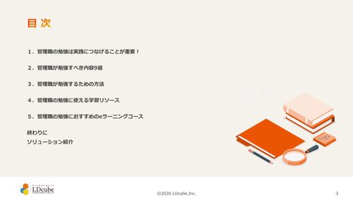 10分でまるごと理解！管理職の勉強は何をどう学ぶ？