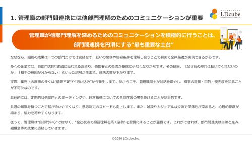 10分でまるごと理解！管理職の部門間連携がうまくいかない原因と解決法