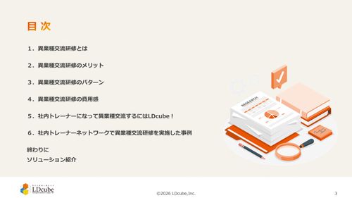 10分でまるごと理解！異業種交流会のメリットと取り組み事例