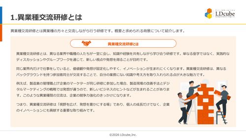 10分でまるごと理解！異業種交流会のメリットと取り組み事例