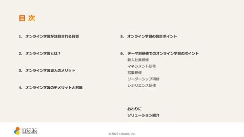 10分でまるごと理解！オンライン学習の効果的な活用