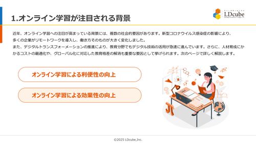 10分でまるごと理解！オンライン学習の効果的な活用