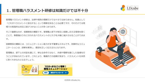 10分でまるごと理解！管理職向けハラスメント研修│実施のポイントと組織風土改善策