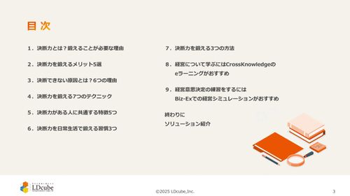 10分でまるごと理解！決断力を鍛える！7つの即効テクニック