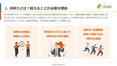 10分でまるごと理解！決断力を鍛える！7つの即効テクニック