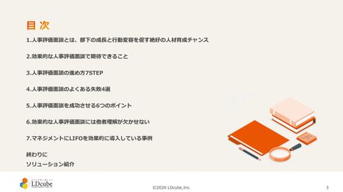 10分でまるごと理解！人事評価面談の目的と部下の成長を促す進め方