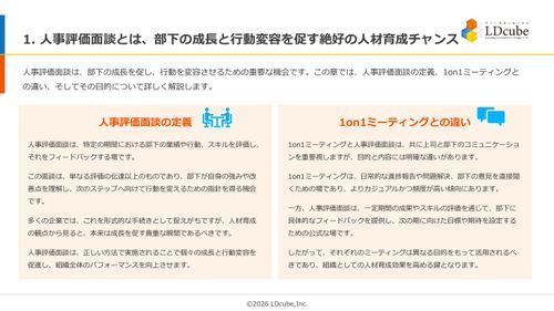10分でまるごと理解！人事評価面談の目的と部下の成長を促す進め方