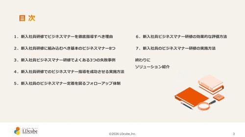 10分でまるごと理解！新入社員研修で押さえるべきビジネスマナー