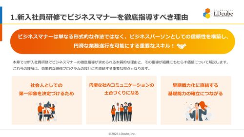 10分でまるごと理解！新入社員研修で押さえるべきビジネスマナー