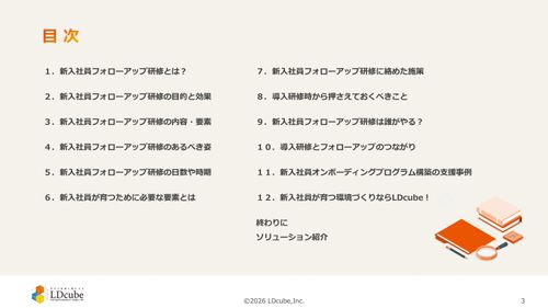 10分でまるごと理解！新入社員フォローアップ研修のあるべき姿
