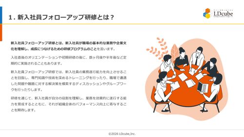 10分でまるごと理解！新入社員フォローアップ研修のあるべき姿