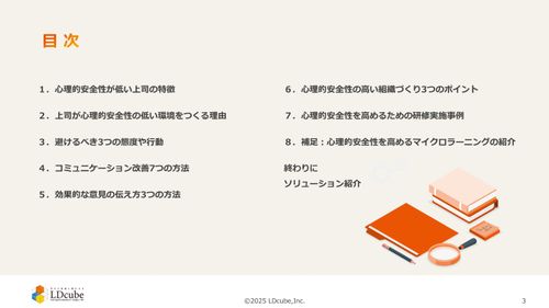 10分でまるごと理解！心理的安全性が低い上司 関係改善の方法とは？
