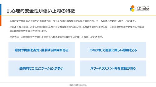 10分でまるごと理解！心理的安全性が低い上司 関係改善の方法とは？