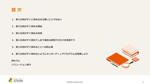 10分でまるごと理解！新入社員がすぐ辞める理由と対策